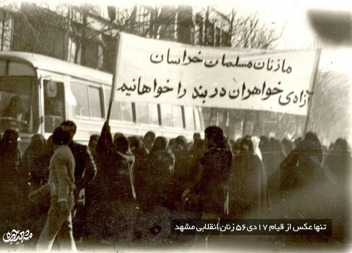 قیام زنان مشهد، نخستین حرکت انقلابی این شهر بود