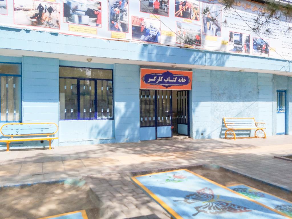 خانه کتاب کارگر در محله رضاشهر دسترسی کارگران به خدمات فرهنگی را تسهیل کرده است