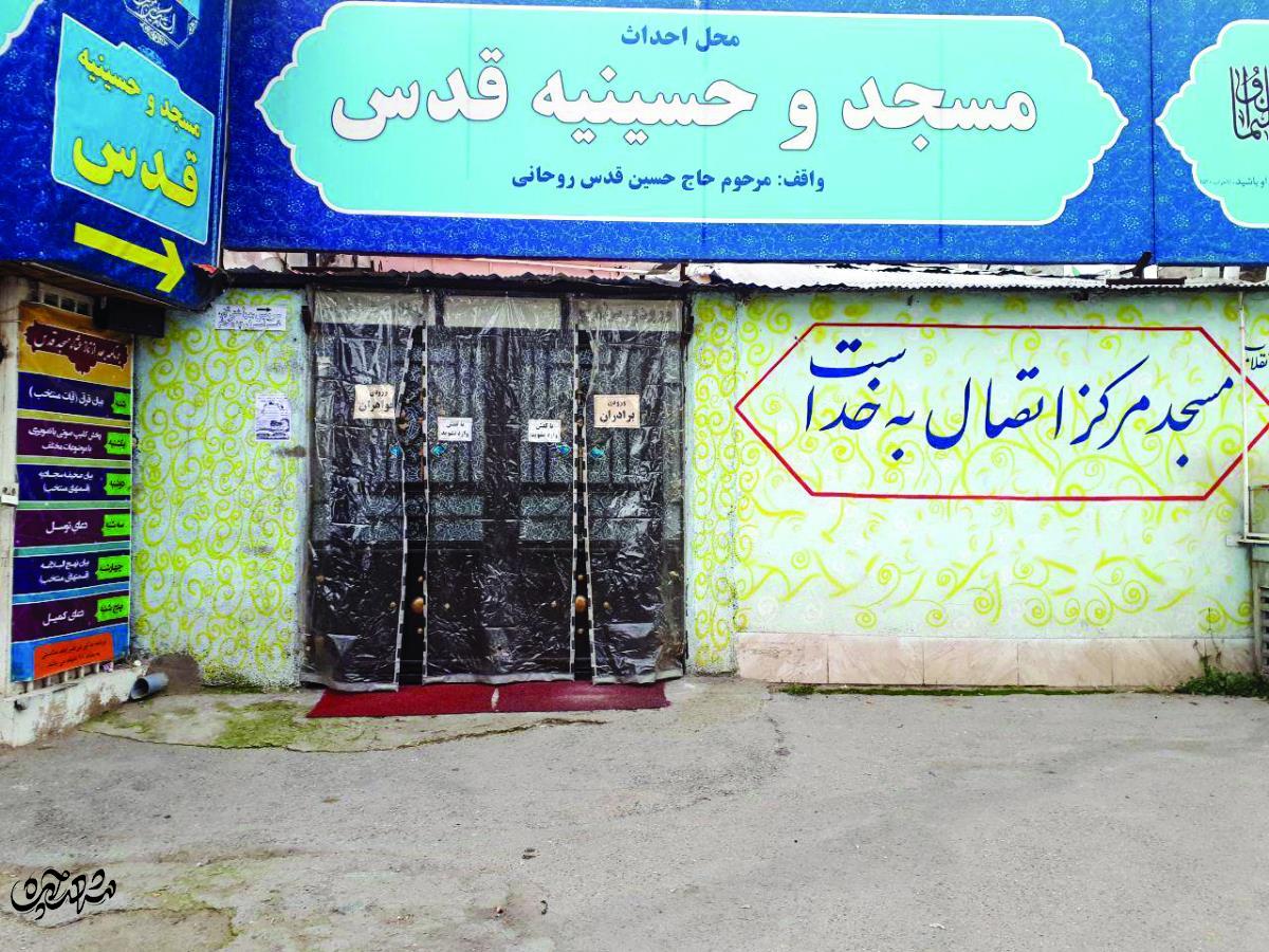 مغازه‌ای که مسجد شد