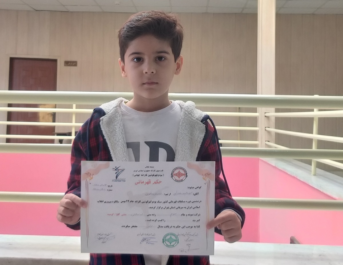 قهرمان کاراته خردسالان مشهد