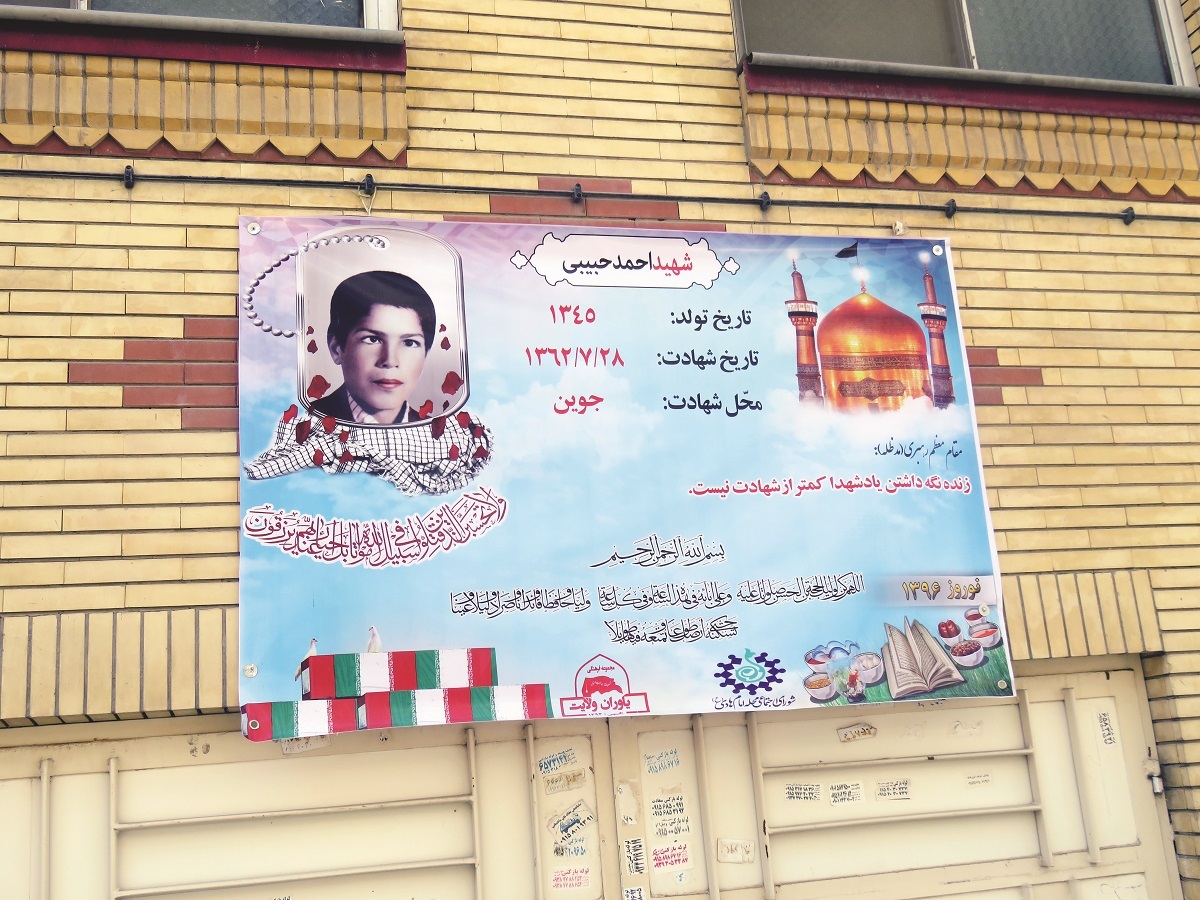 پلاک افتخار شهید احمد حبیبی