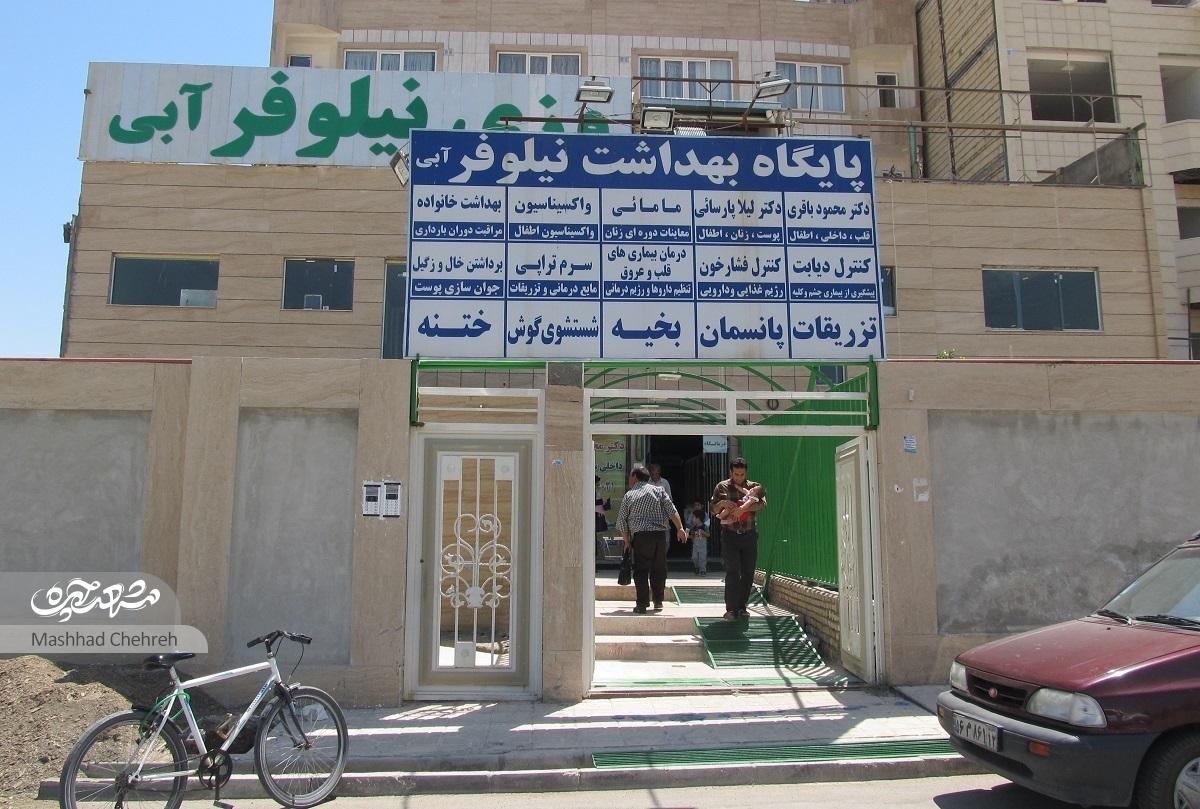 همراه با زوجی که اولین مرکز درمانی محدوده الهیه را راه‌اندازی کردند