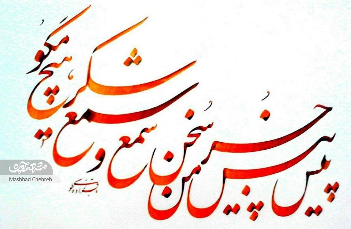 محمدعلی باقرزاده، رئیس انجمن خوش‌نویسان مشهد است