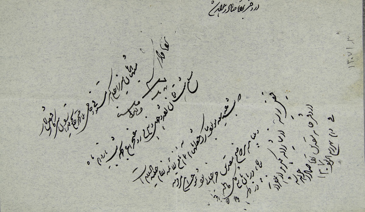 سلام؛ رسمِ قاجاری جشن میلاد امام‌هشتم (ع) بود