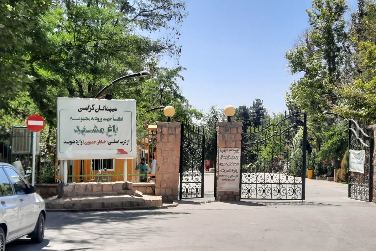 همسایگی با باغ گیاه شناسی همسایگی با باغ گیاه شناسی
