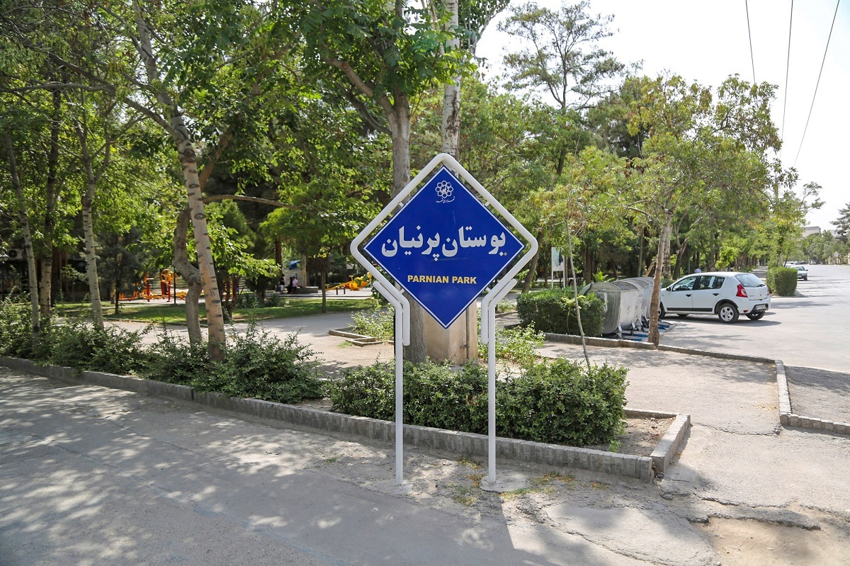 کوچه دکتر رامیار در «باهنر» کوچه دکتر رامیار در «باهنر»