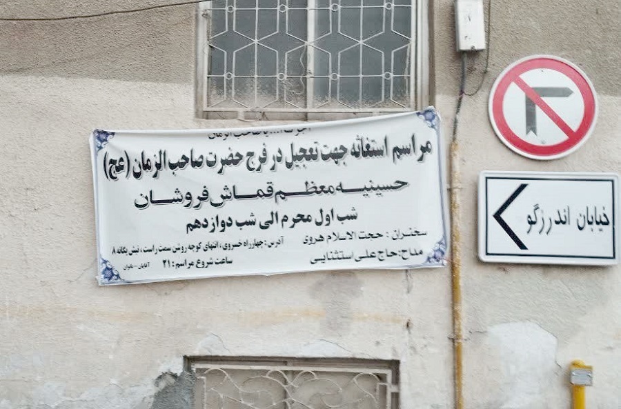 گشتی در تاریخ یک گذر قدیمی که هویتش با ماه محرم گره خورده است گشتی در تاریخ یک گذر قدیمی که هویتش با ماه محرم گره خورده است