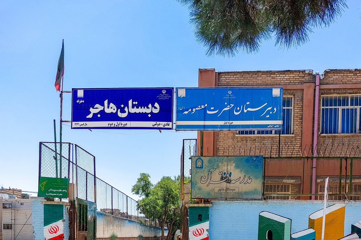 یک کوچه با ۳ مدرسه در مهرآباد یک کوچه با ۳ مدرسه در مهرآباد
