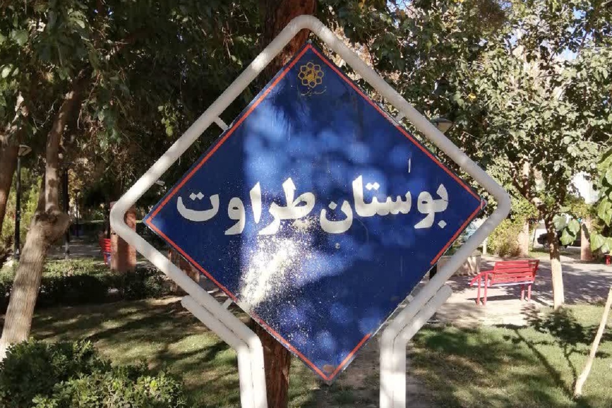 پارک اوماج کماج یادگار دوره تیموری پارک اوماج کماج یادگار دوره تیموری