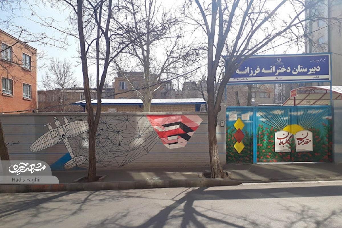 یک کوچه و این همه مدرسه یک کوچه و این همه مدرسه