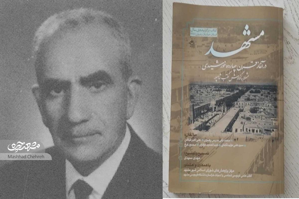 مکتب شاهپور؛ اولین کتاب راهنما در ایران بود