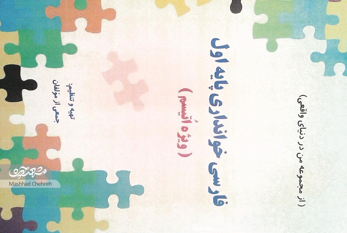 طراحی ابزار کمک آموزشی برای کودکان اوتیسم