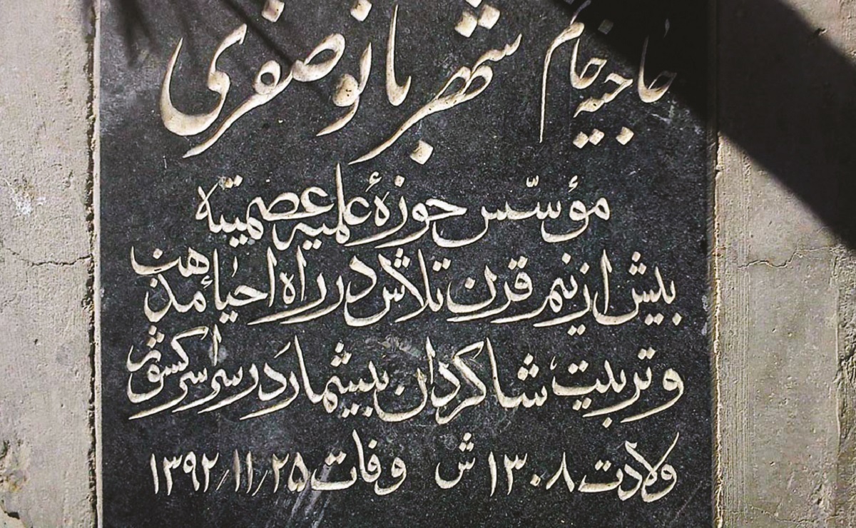 شهربانوی بلند همت