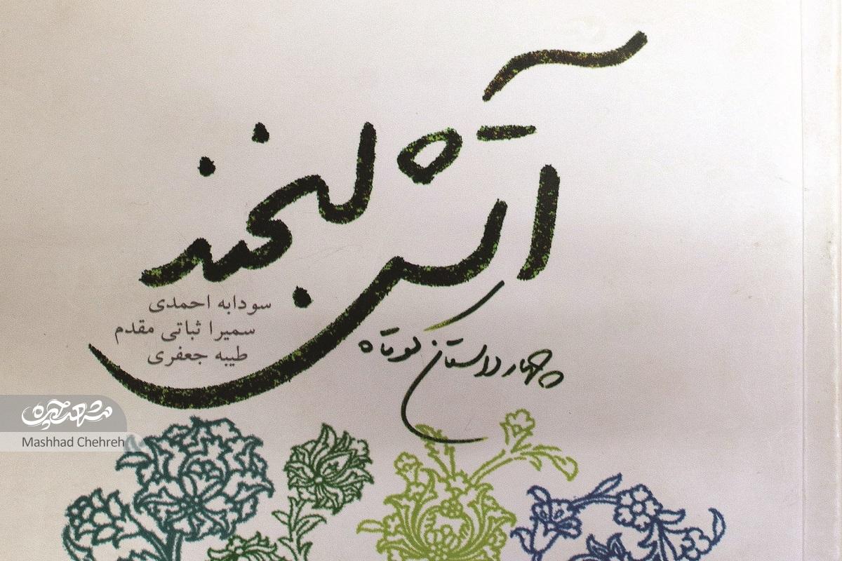 نویسندگی بانوی محله قائم نویسندگی بانوی محله قائم
