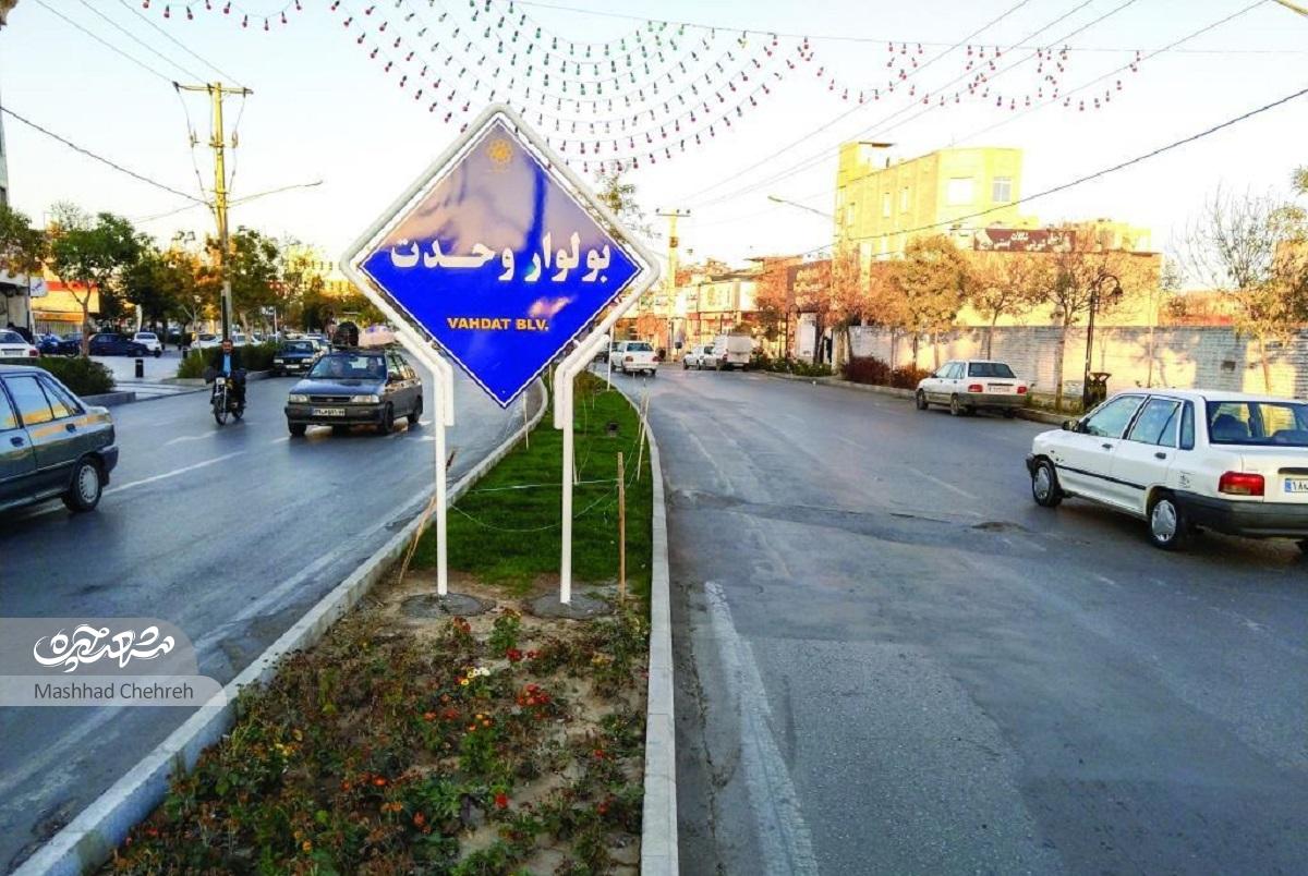 محله رضائیه؛ همسایگان امامرضا (ع) محله رضائیه؛ همسایگان امامرضا (ع)