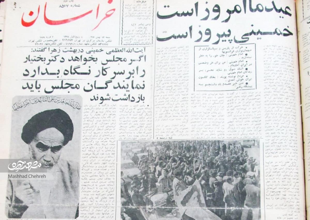 مشهد در روزهای منتهی به ۱۲ بهمن ۱۳۵۷ و ورود امامخمینی (ره) به ایران مشهد در روزهای منتهی به ۱۲ بهمن ۱۳۵۷ و ورود امامخمینی (ره) به ایران