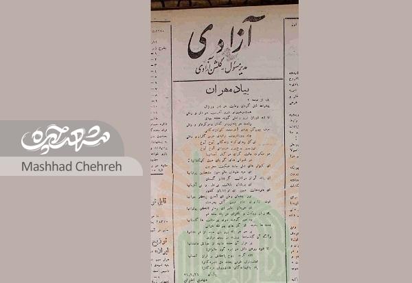 منوچهر مهران؛ چهره‌ اثرگذار ورزش مشهد