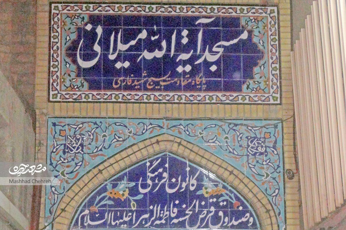 کتابخانه درجه یک مسجد آیتا... میلانی کتابخانه درجه یک مسجد آیتا... میلانی