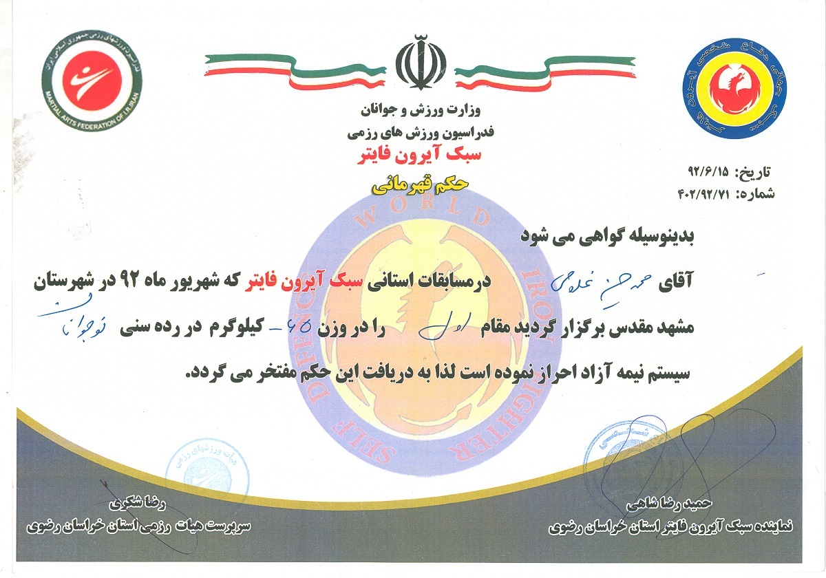محمدحسین غلامی قهرمان کشور در رشته «دفاع شخصی» است محمدحسین غلامی قهرمان کشور در رشته «دفاع شخصی» است
