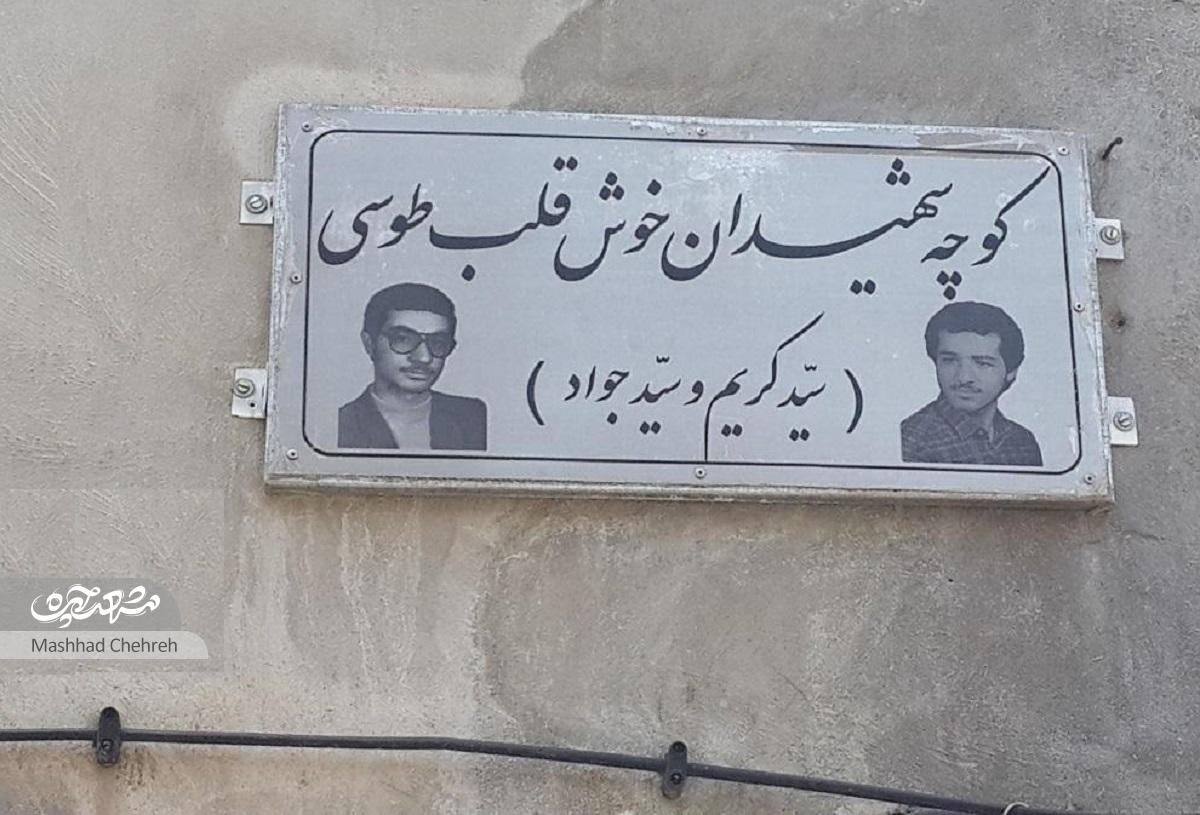 شهید «خوش قلب» محله جنت شهید «خوش قلب» محله جنت