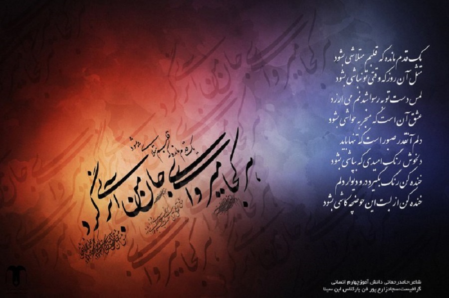حامد رحمانی حسینی شاعری که دوست دارد در طرق شب شعر راه بیندازد