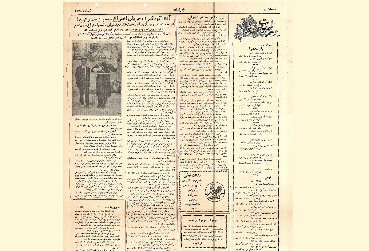 افسانه «پلیس مصنوعی» در باغ‌ملی