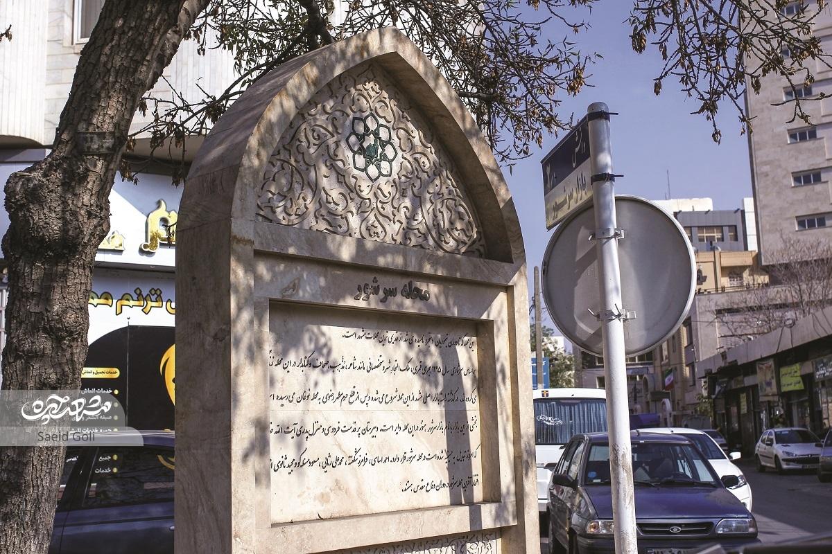 شور دوباره در «سرشور» شور دوباره در «سرشور»