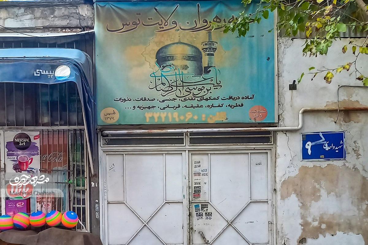 هاشمینژاد ۲۴ کوچه مادر و پسر شهید هاشمینژاد ۲۴ کوچه مادر و پسر شهید