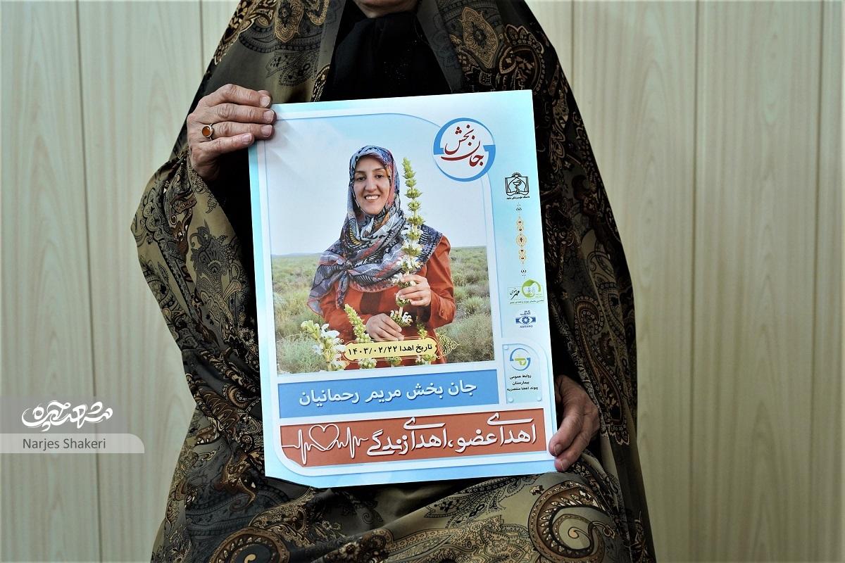 بخشش زندگی خانواده مریم رحمانیان
