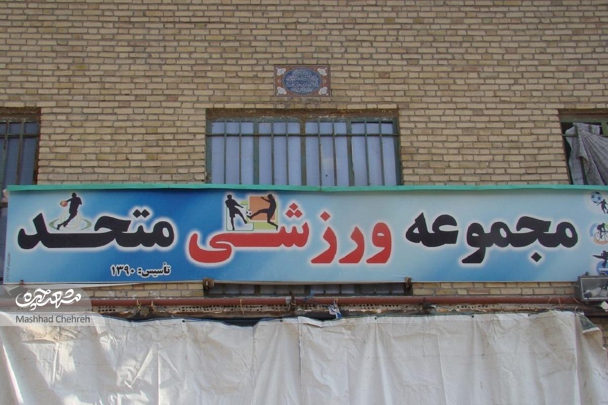 سالن ورزشی متحد اوقات فراغت جوانان نوکاریز را پر کرده است