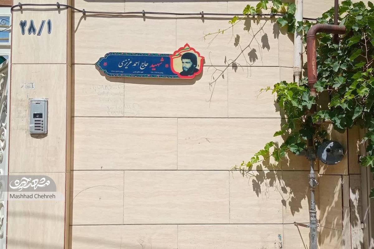 شهید احمدعزیزی، عزیزکرده محله حسینآباد بود شهید احمدعزیزی، عزیزکرده محله حسینآباد بود