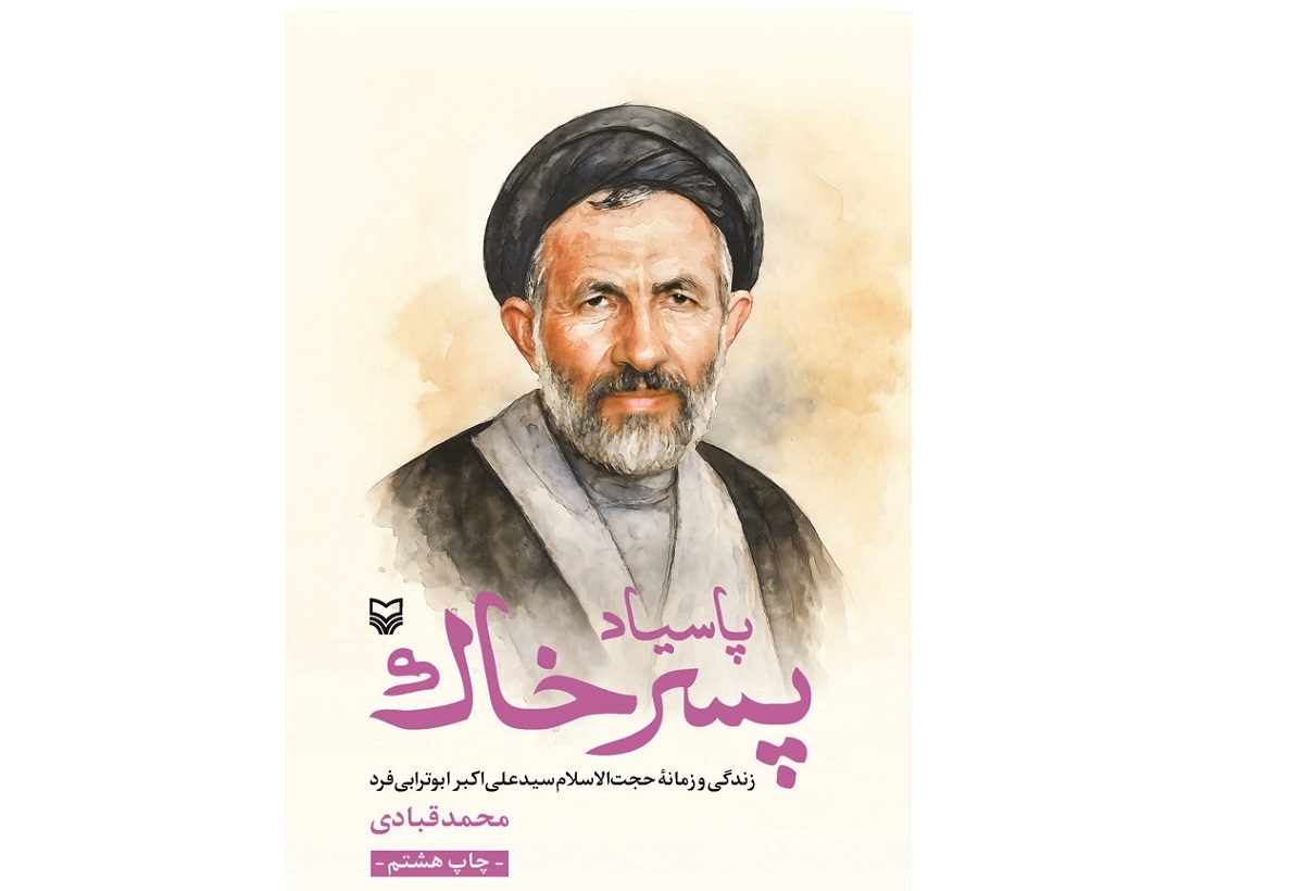 سیدعلی اکبر ابوترابی فرد؛ مرد جنگ و صلح سیدعلی اکبر ابوترابی فرد؛ مرد جنگ و صلح