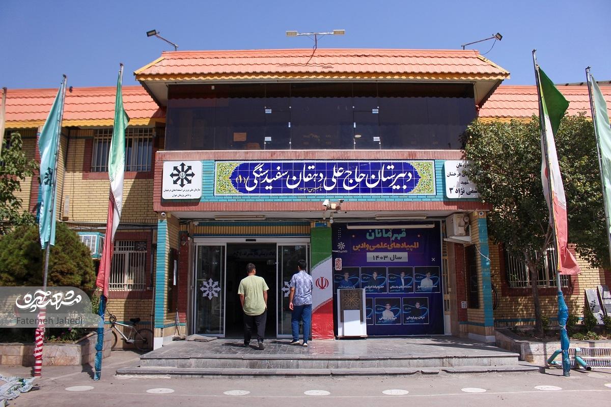 روایات و خاطراتی از شکل‌گیری مدارس«اردکانی» و «سفید‌سنگی» نخستین مدرسه‌های محله تربیت در دهه70