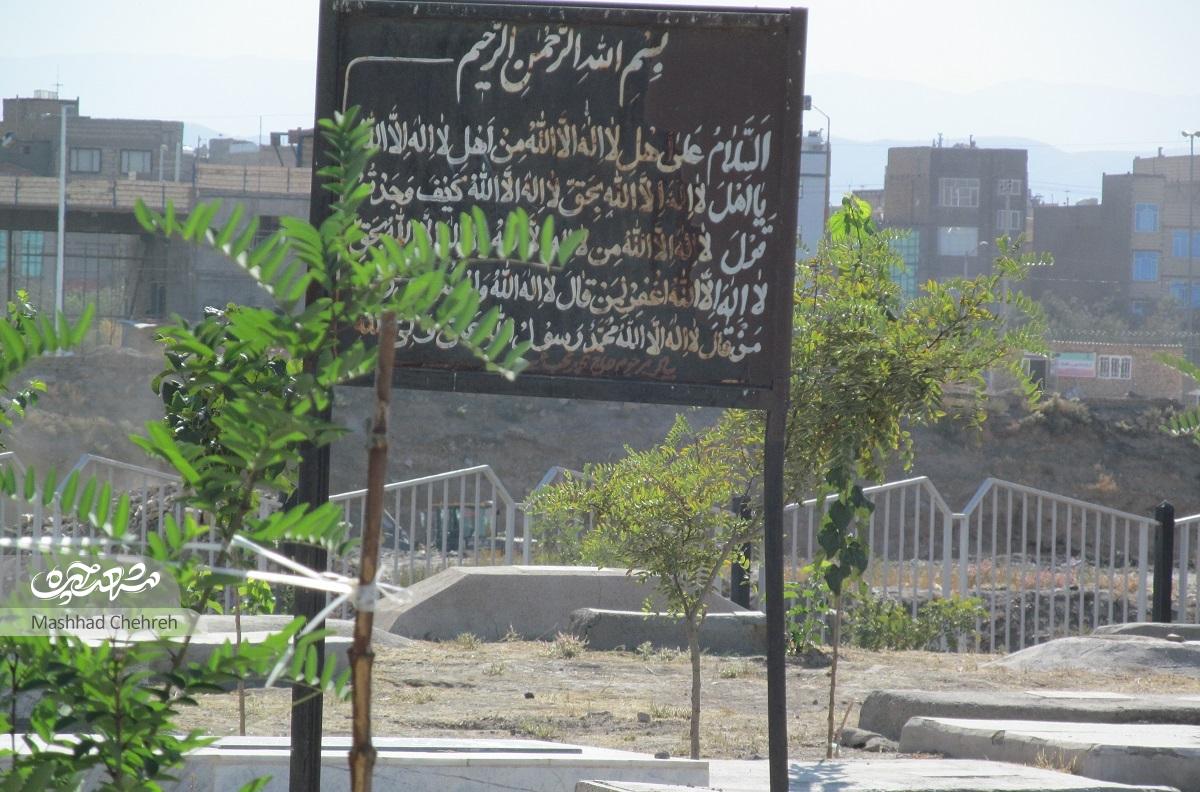 قربستان قدیمی محله بهمن روزگاری نامش «چایش» بود