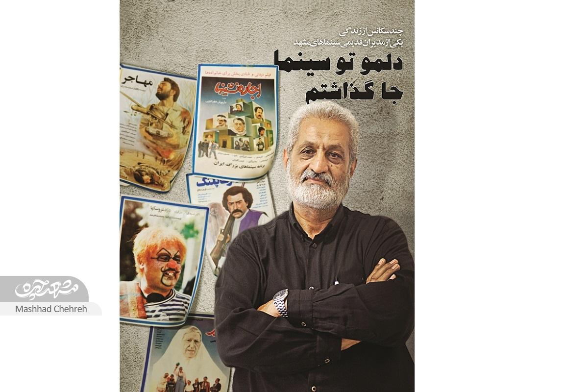 دلدادگی یعقوبی آقایی که به عنوان مدیر تعدادی سینما معروف است دلدادگی یعقوبی آقایی که به عنوان مدیر تعدادی سینما معروف است