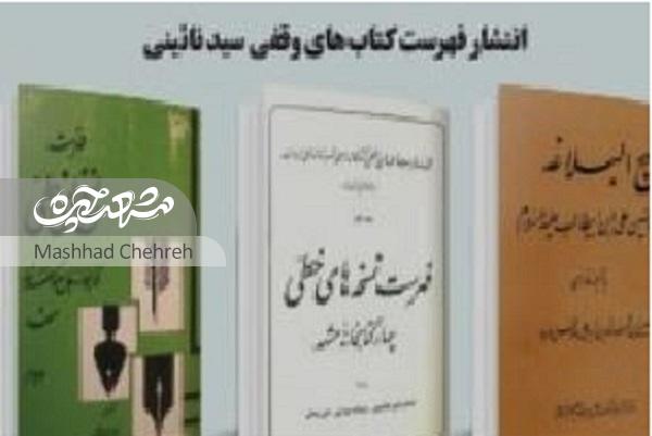 نگاهی به زندگی و خدمات واقف بزرگ و بنیان‌گذار کتابخانه مسجد گوهرشاد