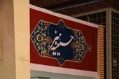 مراسم&zwnj; هیئت &laquo;لبیک&raquo; در حسینیه هنر فضای متفاوتی دارد