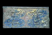 نگاهی به نقش و خطوط کتیبه&zwnj;های سنگی حرم رضوی