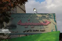 مادر شهید ماجونی خانه‌اش را به حسینیه تبدیل کرد
