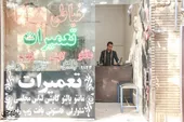 خیابان امامت ۲۸؛ بورس تعمیر لباس