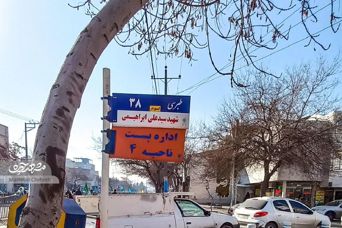 معبر خودکفای محله فاطمیه