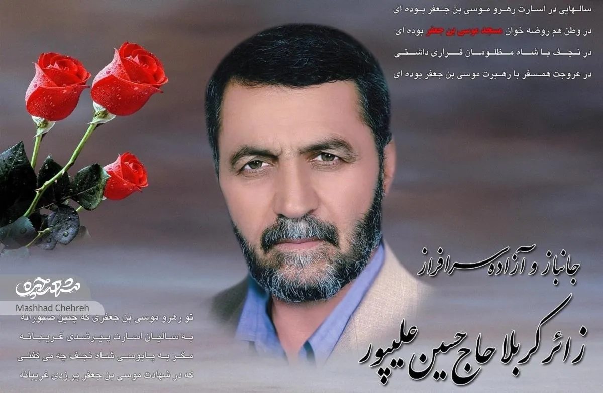 شهیدحسین علیپور ۱۷ سال بعد از اسارت شهید شد