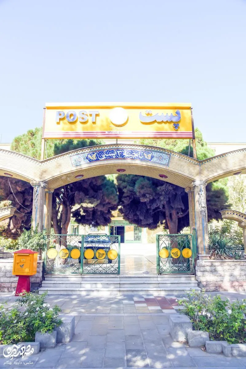 اداره پست