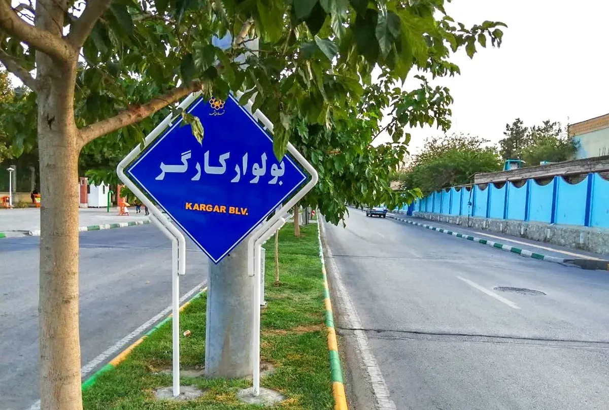 کوچه کارخانه قند