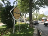 تورق تاریخ خیابان محله صاحب&zwnj;الزمان(عج) با قدیمی&zwnj;های محله