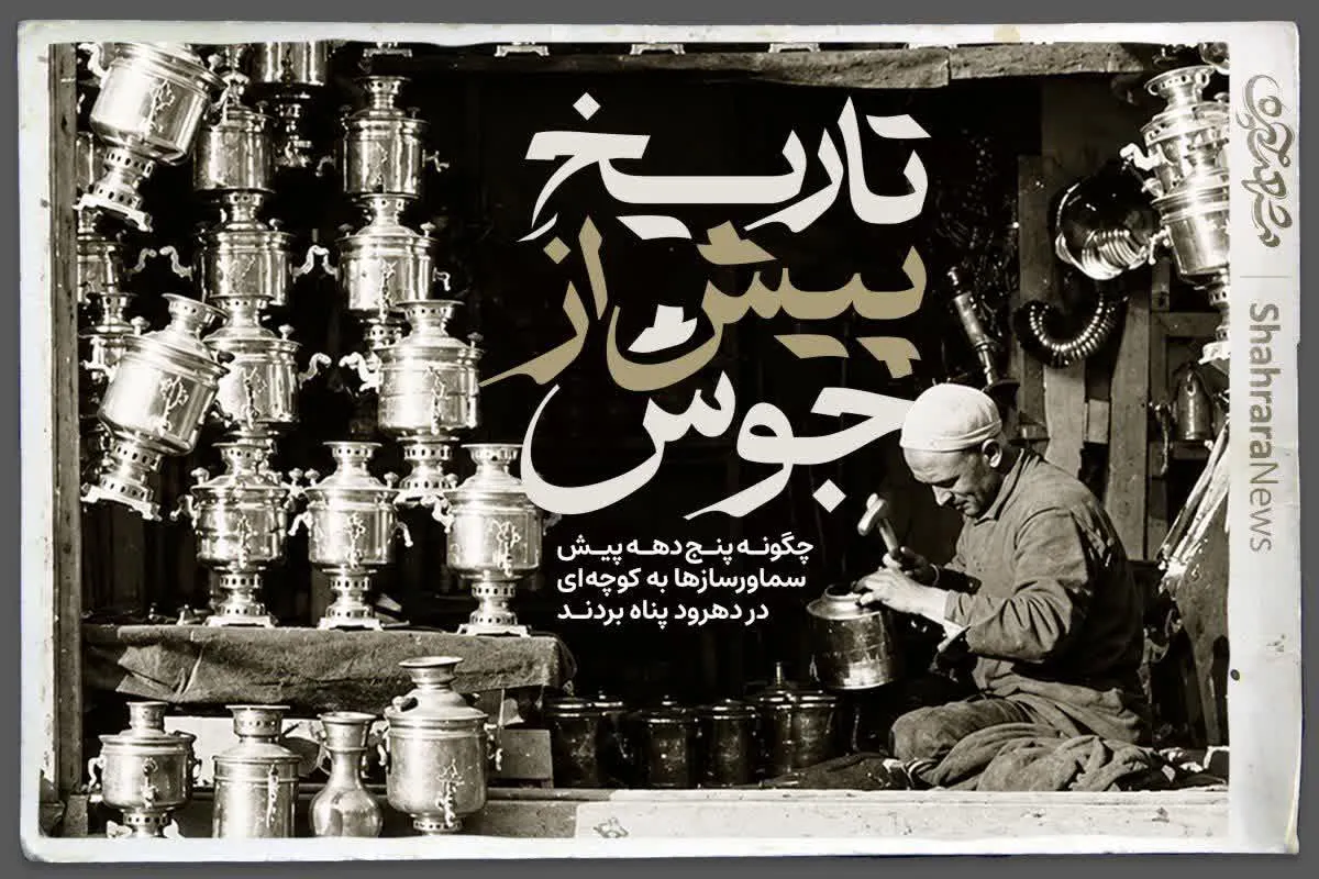 راسته سماورسازها