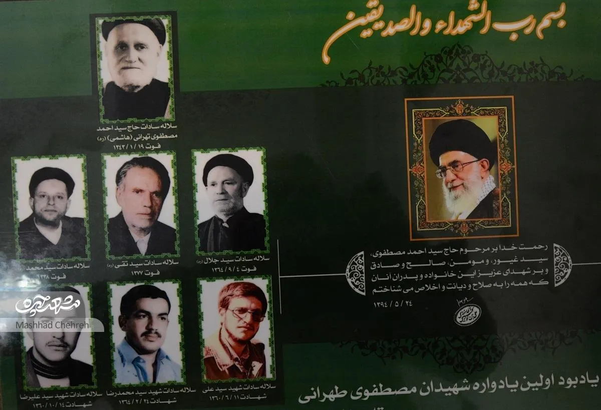 حاج‌احمد مصطفوی‌تهرانی پایه‌گذار یک خانواده اسلامی بود