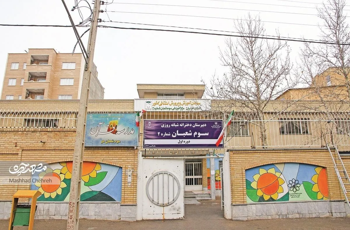 یادگار «حاج‌عبدالحسین کرمانیان» برای دختران ناشنوای مشهد
