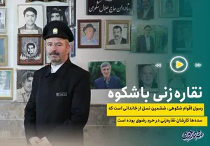 خاندان نقاره‌زن شکوهی