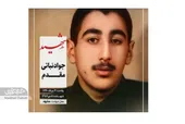 نباتی؛ شهید جوانِ آتش&zwnj;سوزی زندان وکیل&zwnj;آباد